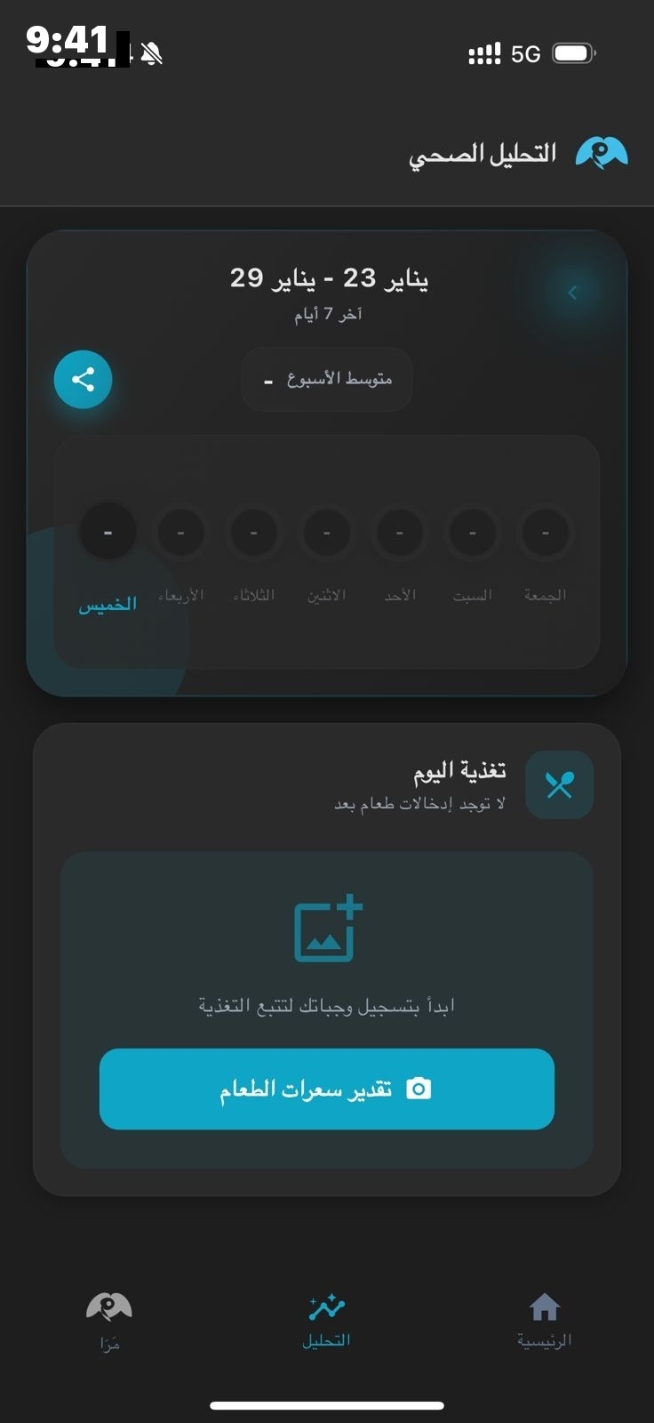 تتبع التغذية