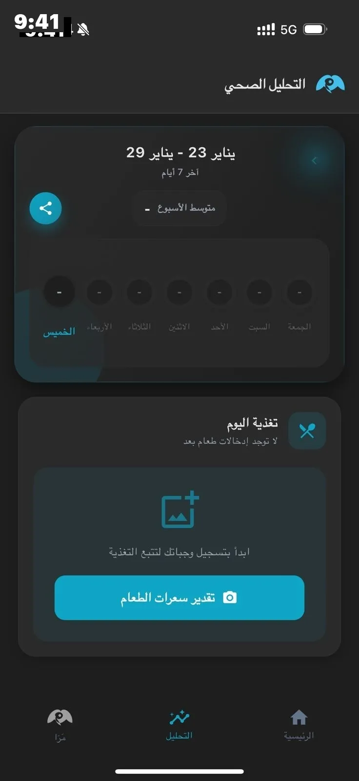 تتبع التغذية